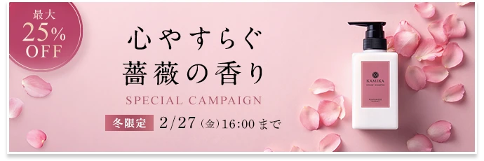 開催中のキャンペーン