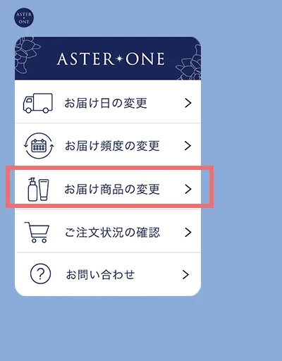 よくある質問 | アスター・ワン【公式】 ヘアケアとサプリメントの通販