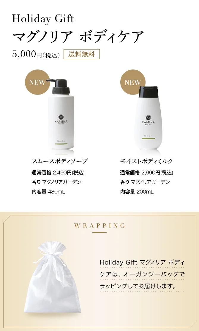 HolidayGiftマグノリア ボディケア…スムースボディソープ/モイストボディミルク