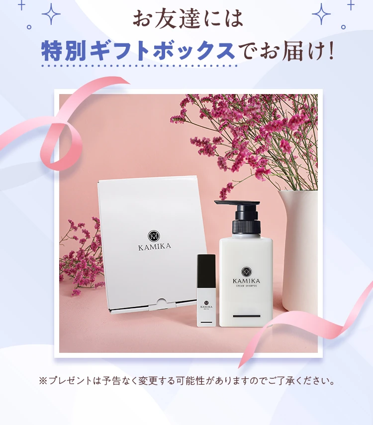 お友達には特別ギフトボックスでお届け！