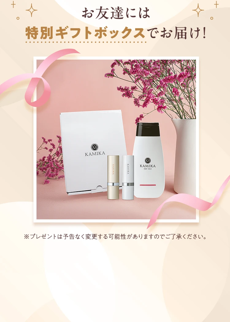 お友達には特別ギフトボックスでお届け！