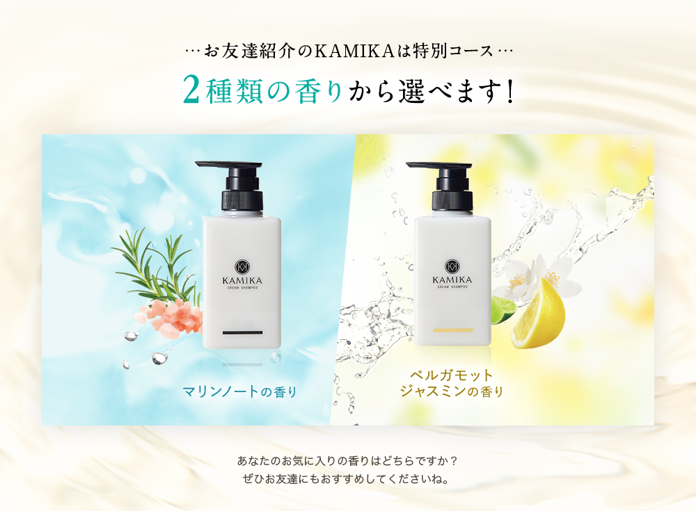 2種類の香りから選べます!