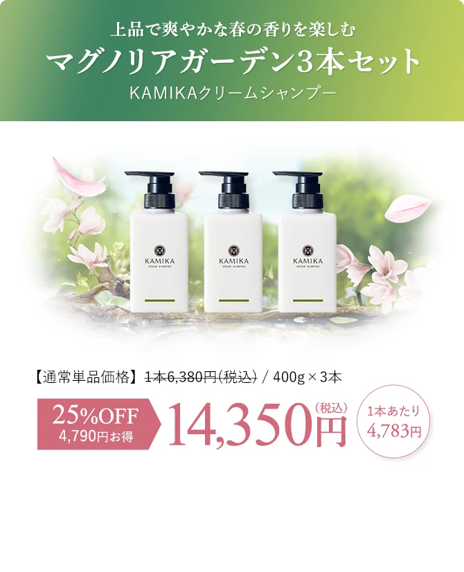 上品で爽やかな春の香りを楽しむマグノリアガーデン3本セット 14350円