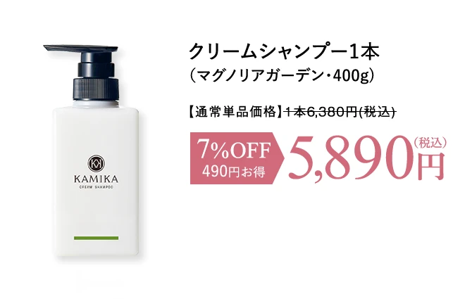 クリームシャンプー1本