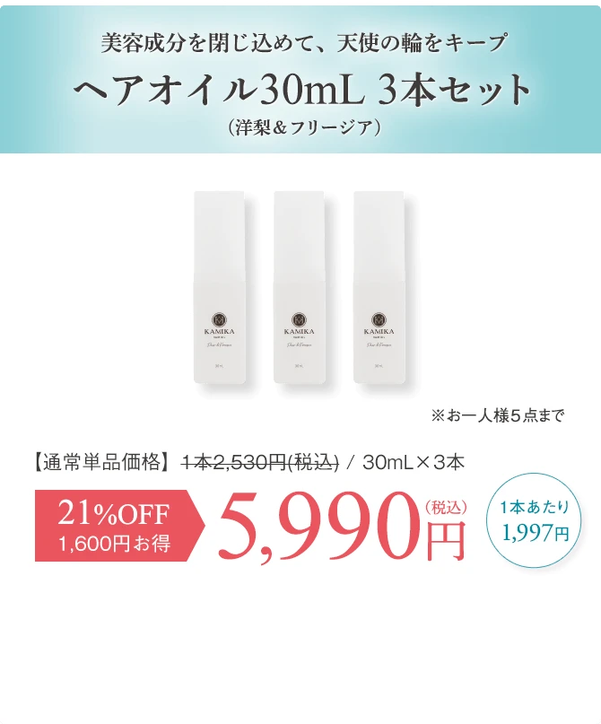 ヘアオイル3本セット