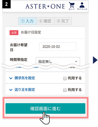 ポイントのご利用方法step2 配送・支払い・クーポンの修正をする