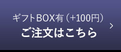 ご注文はこちら