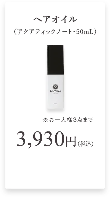 KAMIKAヘアオイル　50mL アクアティックノートの香り