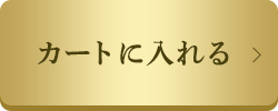 ご注文はこちら