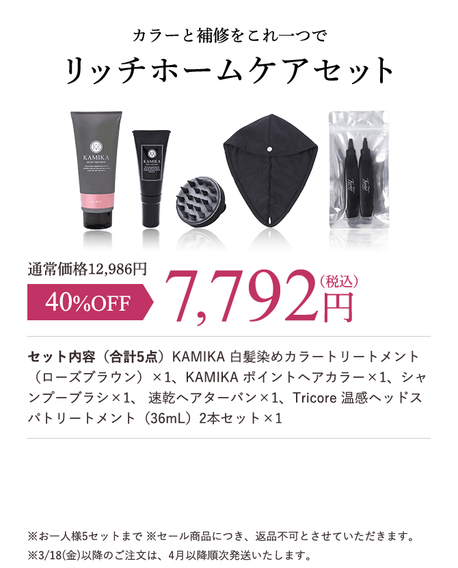 リッチホームケアセット 7,792円
