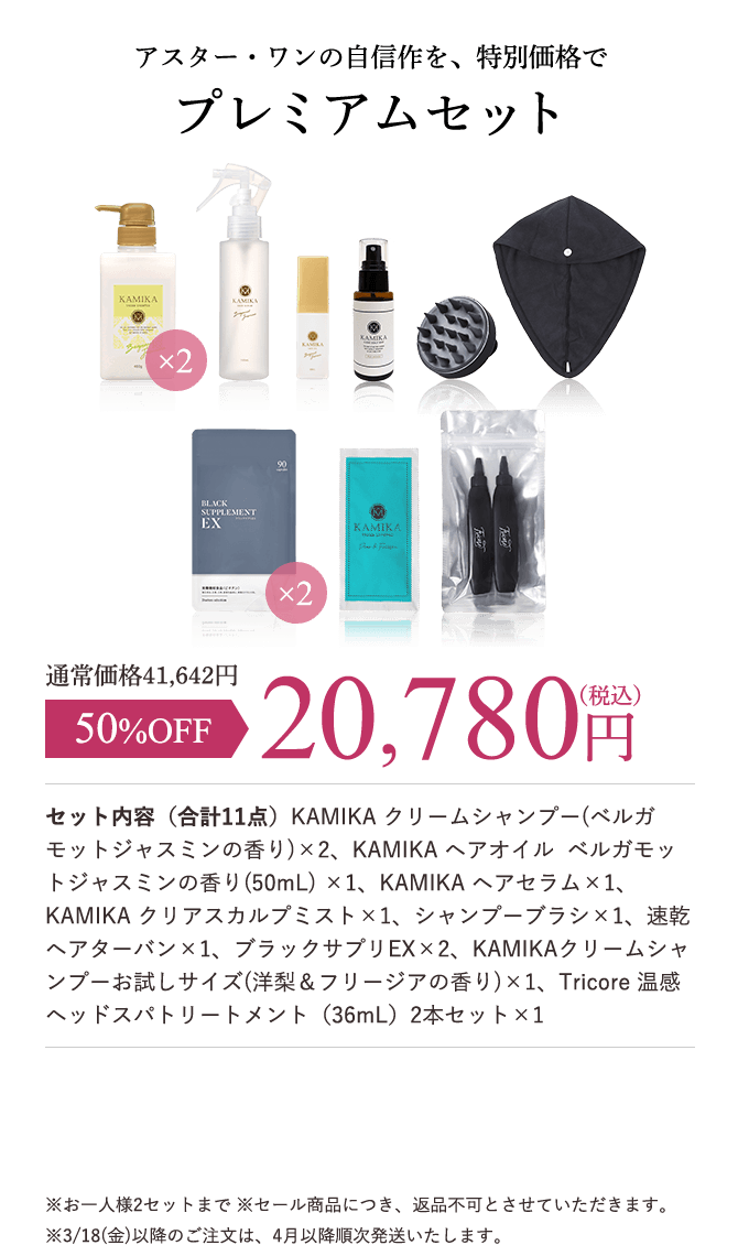 プレミアムセット 20,780円