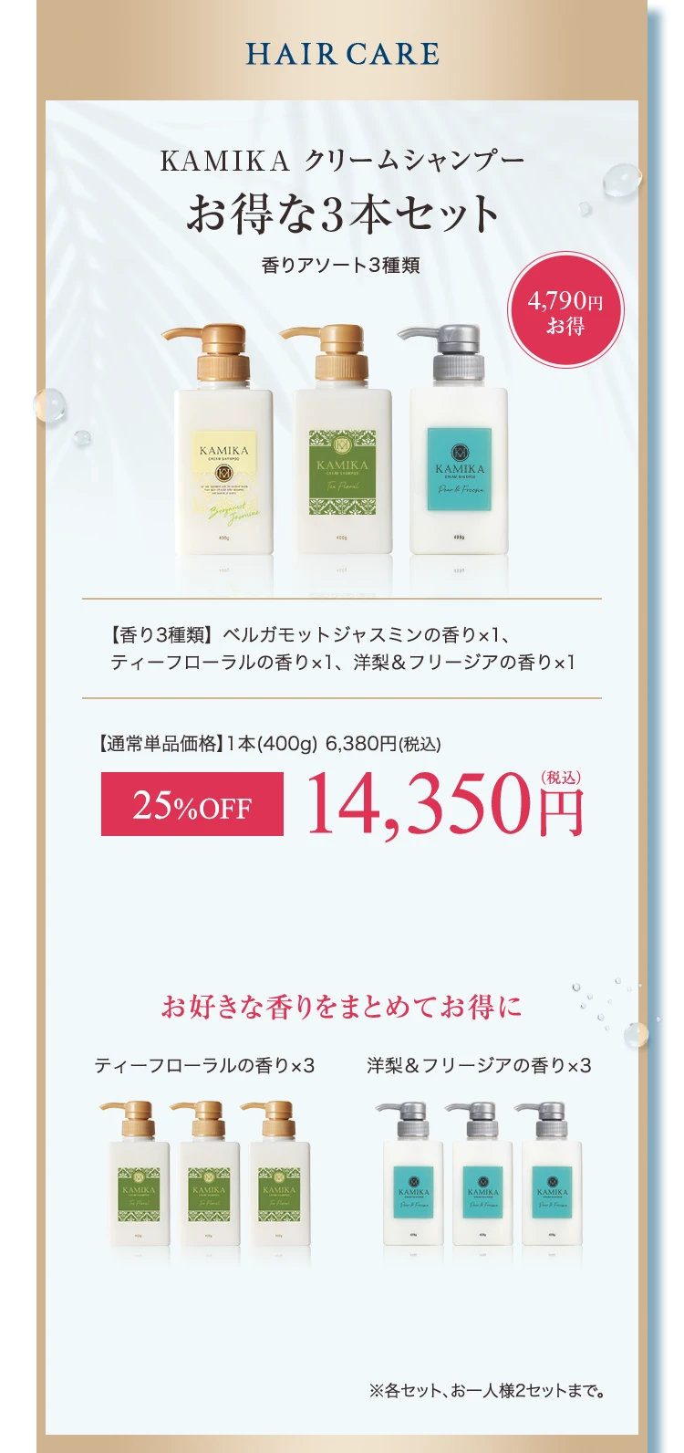 KAMIKA カミカクリームシャンプー お得な3本セット