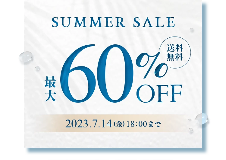 SUMMER SALE サマーセール 最大60%OFF