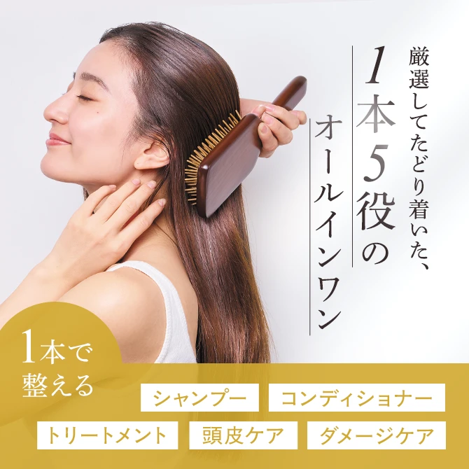 厳選してたどり着いた、1本5役のオールインワン
