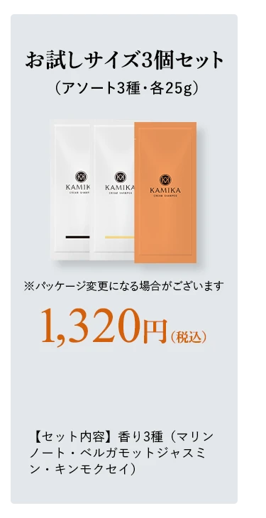 お試しサイズ3個セット（アソート3種・各25g）