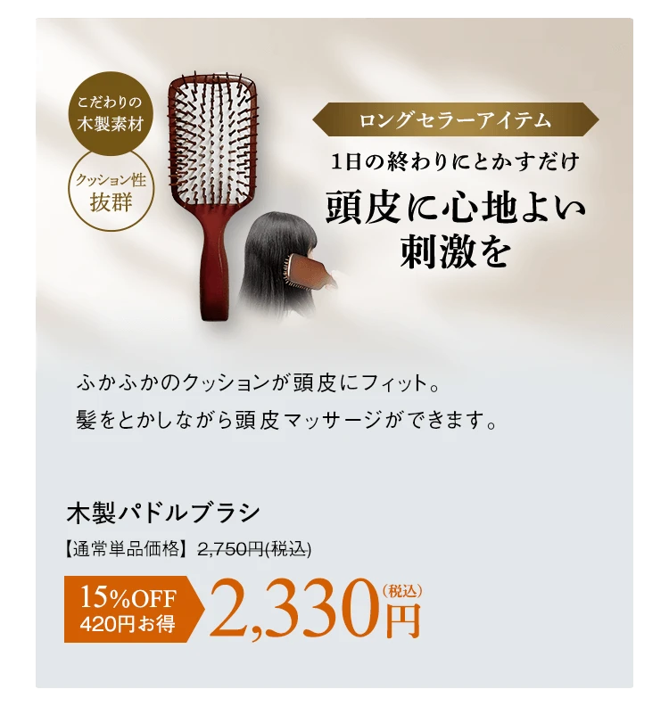 頭皮に心地よい刺激を 木製パドルブラシ