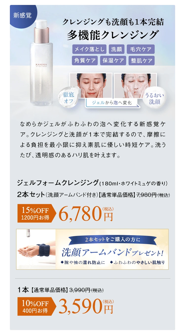 クレンジングも洗顔も1本完結 多機能クレンジング ジェルフォームクレンジング