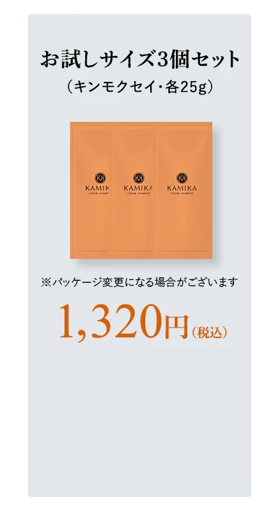 お試しサイズ3個セット（キンモクセイ・各25g）