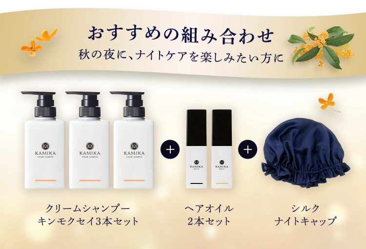 おすすめの組み合わせ
