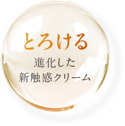 とろける