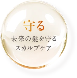 守る