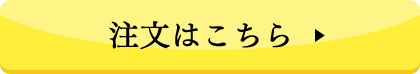 注文はこちら 黒髪クリームシャンプー6本