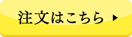 注文はこちら 黒髪クリームシャンプー4本