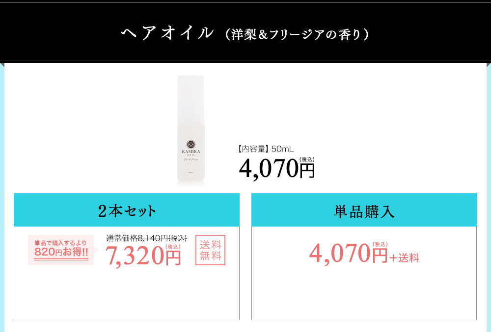 ヘアオイル