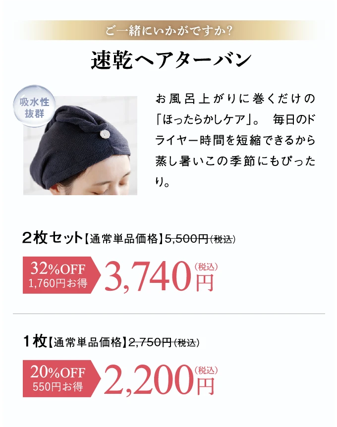 速乾ヘアターバン 3740円