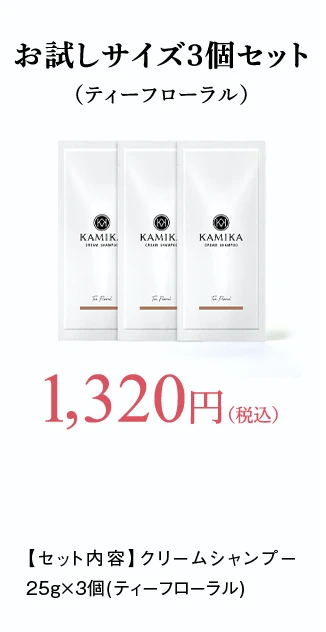 お試しサイズ３個セット（ティーフローラル）