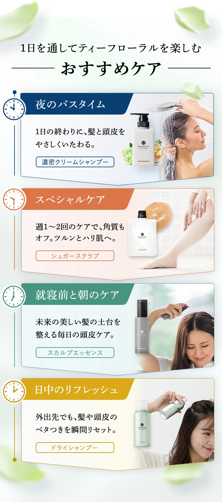 1日を通してティーフローラルを楽しむ おすすめケア