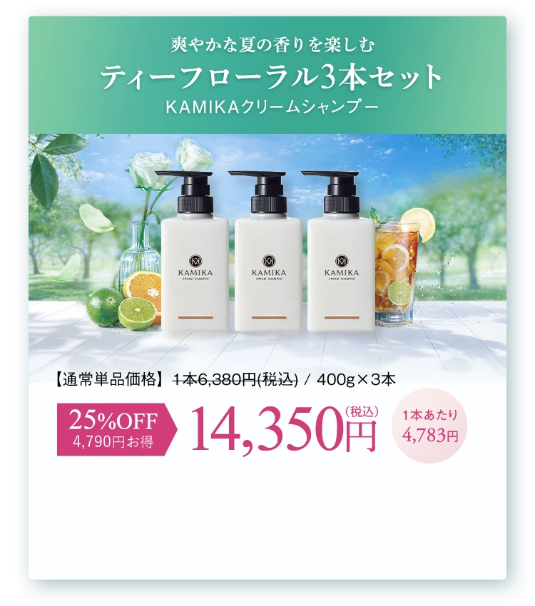 期間限定】ティーフローラル | アスター・ワン【公式】 ヘアケアと