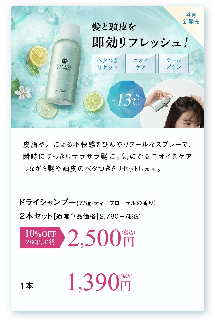 期間限定】ティーフローラル | アスター・ワン【公式】 ヘアケアと
