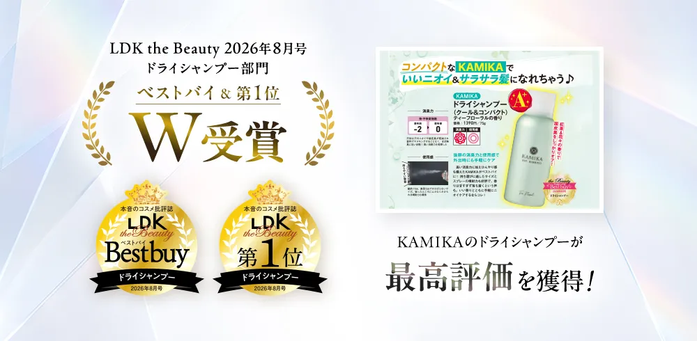 LDK the Beauty2026年8月号ドライシャンプー部門 ベストバイ&第1位W受賞 KAMIKAのドライシャンプーが最高評価を獲得！