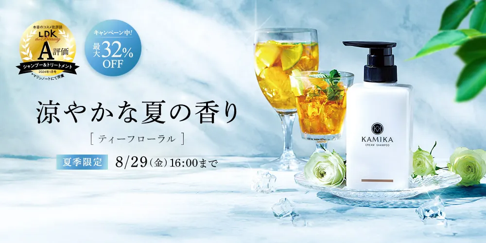 KAMIKA 涼やかな夏の香り〔ティーフローラル〕 8/29 16時まで