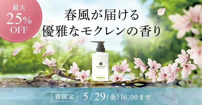 KAMIKA　マグノリアガーデンの香り 最大25%OFF